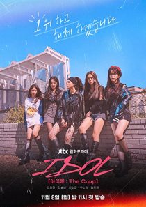 دانلود سریال کره ای Idol The Coup228164-664689645