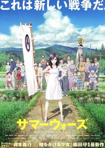 دانلود انیمه Summer Wars 2009229927-532140462
