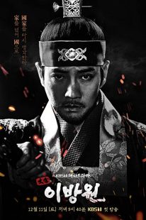 دانلود سریال کره ای The King of Tears Lee Bang Won233512-2011234252