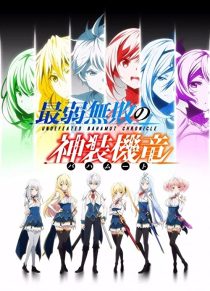 دانلود انیمه Undefeated Bahamut Chronicle235070-1933382745