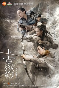 دانلود سریال Guardians of the Ancient Oath235488-1673355876