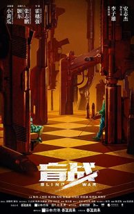 دانلود فیلم Blind War 2022252304-956769835