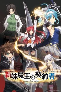 دانلود انیمه The Testament of Sister New Devil262842-939622827