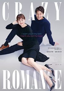 دانلود فیلم کره ای Crazy Romance 2019271538-822496958