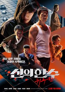 دانلود فیلم کره ای The Divine Move 2: The Wrathful 2019272521-406360939