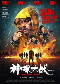 دانلود فیلم Detective vs. Sleuths 2022278227-935940933