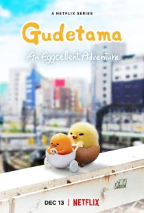 دانلود انیمه Gudetama: An Eggcellent Adventure305119-1205444230