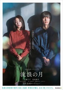 دانلود فیلم The Wandering Moon 2022286395-1386312776