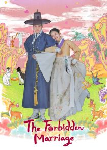 دانلود سریال کره‌ای The Forbidden Marriage310494-939696479