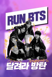 دانلود سریال کره‌ای Run BTS!319085-1314564878