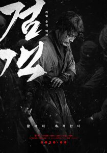 دانلود فیلم کره‌ای The Swordsman 2020324247-1833112078