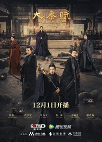 دانلود سریال Da qin fu325956-1658320092