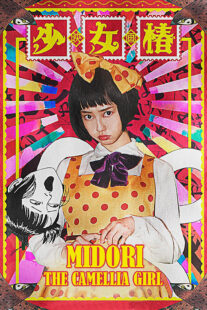 دانلود فیلم Midori – The Camellia Girl 2016330219-312141737
