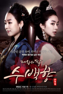 دانلود سریال کره‌ای King’s Daughter, Soo Baek Hyang330759-711310979