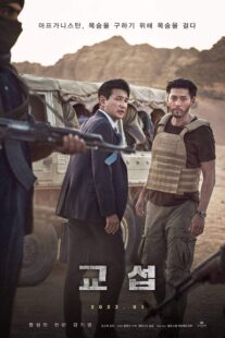 دانلود فیلم کره‌ای The Point Men 2023330976-700121604