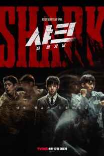 دانلود فیلم کره‌ای Shark: The Beginning 2021330833-2027259446