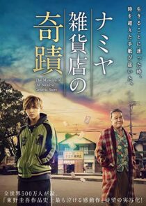 دانلود فیلم The Miracles of the Namiya General Store 2017332395-1603650233