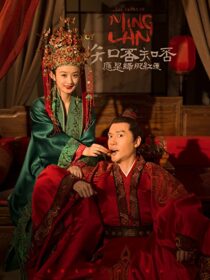 دانلود سریال The Story of Ming Lan335702-1614991482
