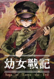 دانلود انیمه Saga of Tanya the Evil343046-971999685