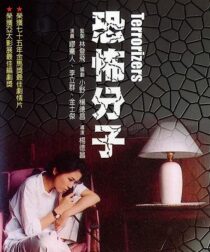 دانلود فیلم The Terrorizers 1986352830-9459814