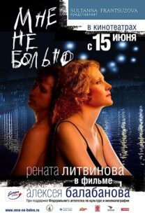 دانلود فیلم Mne ne bolno 2006352728-2109260036