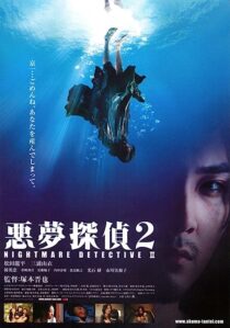 دانلود فیلم Akumu tantei 2 2008352771-274856837