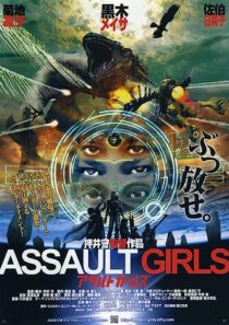 دانلود فیلم Assault Girls 2009352773-721659829