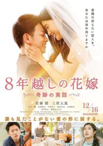 دانلود فیلم The 8-Year Engagement 2017367190-839028698
