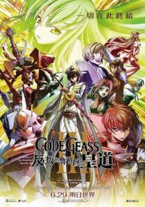 دانلود انیمه Code Geass: Lelouch of the Rebellion III – Emperor 2018366963-1570562090
