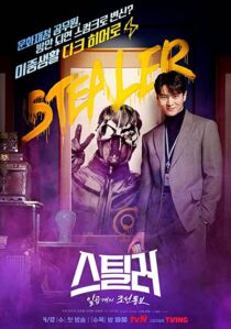 دانلود سریال کره‌ای Stealer: The Treasure Keeper337972-1535617541