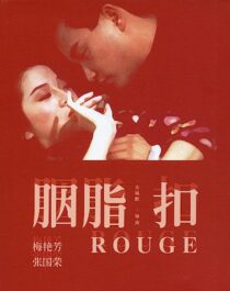 دانلود فیلم Rouge 1987352824-636545638