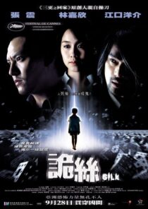 دانلود فیلم Silk 2006367444-789625881