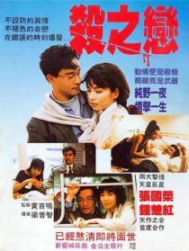 دانلود فیلم Fatal Love 1988352825-92214840