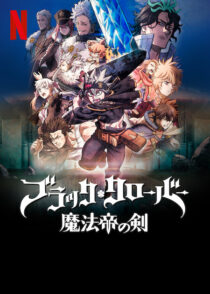 دانلود انیمه Black Clover: Sword of the Wizard King 2023366241-1388305820