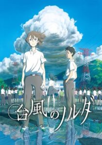 دانلود انیمه Taifuu no Noruda 2015366625-2068509613