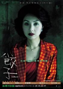 دانلود فیلم Dumplings 2004367330-309980082