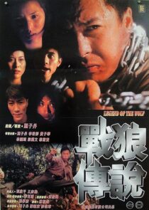 دانلود فیلم Legend of the Wolf 1997366898-1063285954