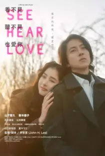 دانلود فیلم See Hear Love 2023366589-1278928328
