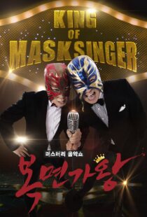 دانلود برنامه کره‌ای King of Masked Singer370556-43245913