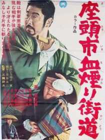 دانلود فیلم Zatoichi Challenged (Vol. 17) 1967369067-1732665420