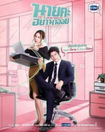 دانلود سریال Oh My Boss370470-1234388446