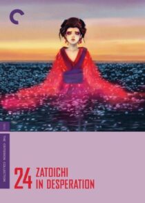 دانلود فیلم Zatoichi in Desperation (Vol. 24) 1972369073-989873758