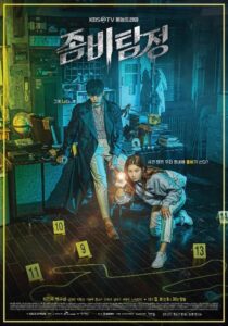 دانلود سریال کره‌ای Zombie Detective369229-379496630