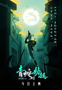 دانلود انیمیشن White Snake 2: Green Snake 2021368886-435814429