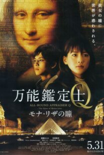 دانلود فیلم All-Round Appraiser Q: The Eyes of Mona Lisa 2014369390-1672348098