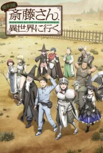 دانلود انیمه Handyman Saitou in another world372146-192095377