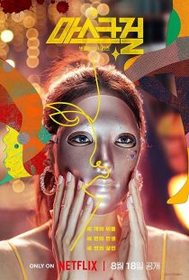 دانلود سریال کره‌ای Mask Girl372501-952634642