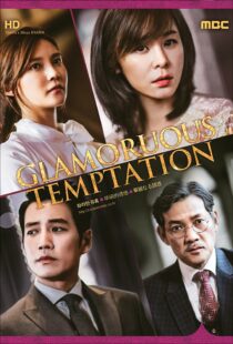 دانلود سریال کره‌ای Glamorous Temptation377290-259761623