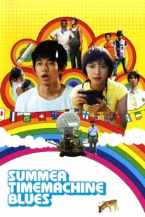 دانلود فیلم Summer Time Machine Blues376108-2089989572