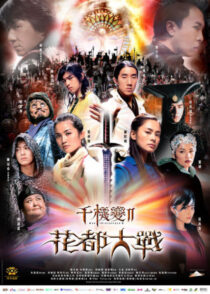 دانلود فیلم The Twins Effect II 2004375336-1332737884